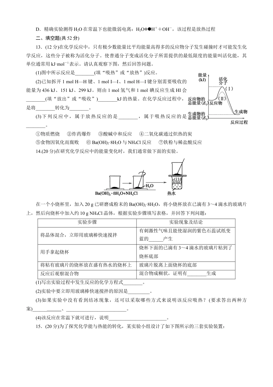 高中化学必修2第六章第一节 化学能与能量变化 小测验 高一下学期化学人教版（2019）必修第二册.docx