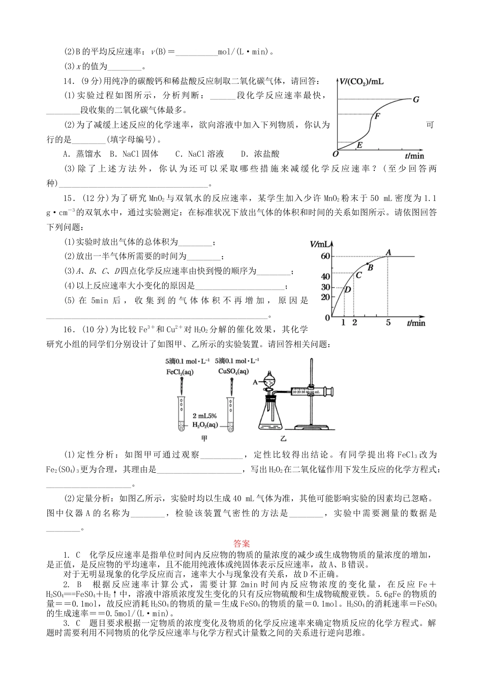 高中化学必修2第六章第二节第一课时 化学反应速率 测试题 高一下学期化学人教版（2019）必修第二册.docx