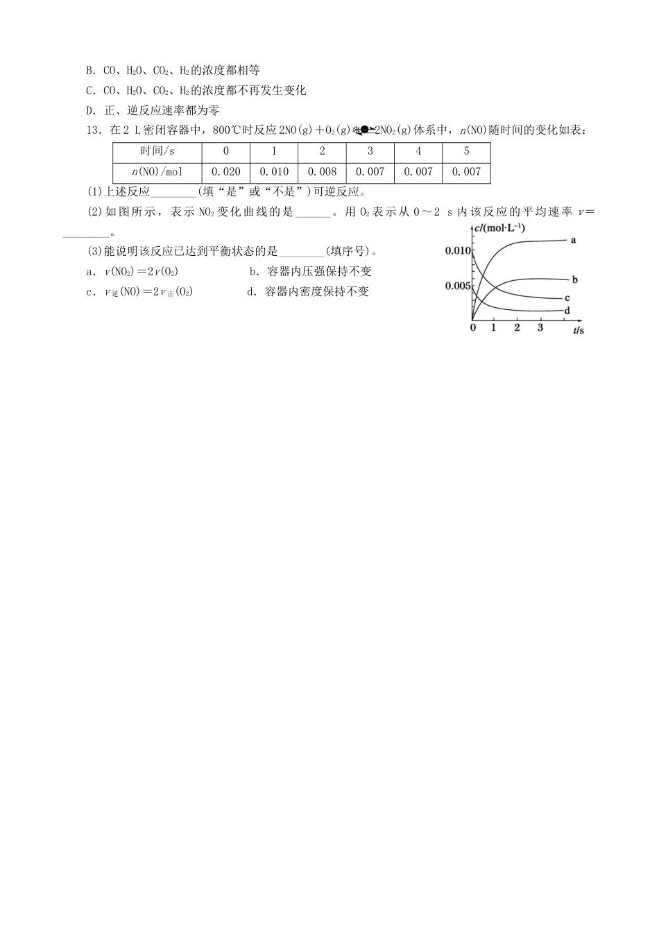 高中化学必修2第六章第二节《化学反应的速率与限度》测试题  高一下学期化学人教版（2019）必修第二册.docx