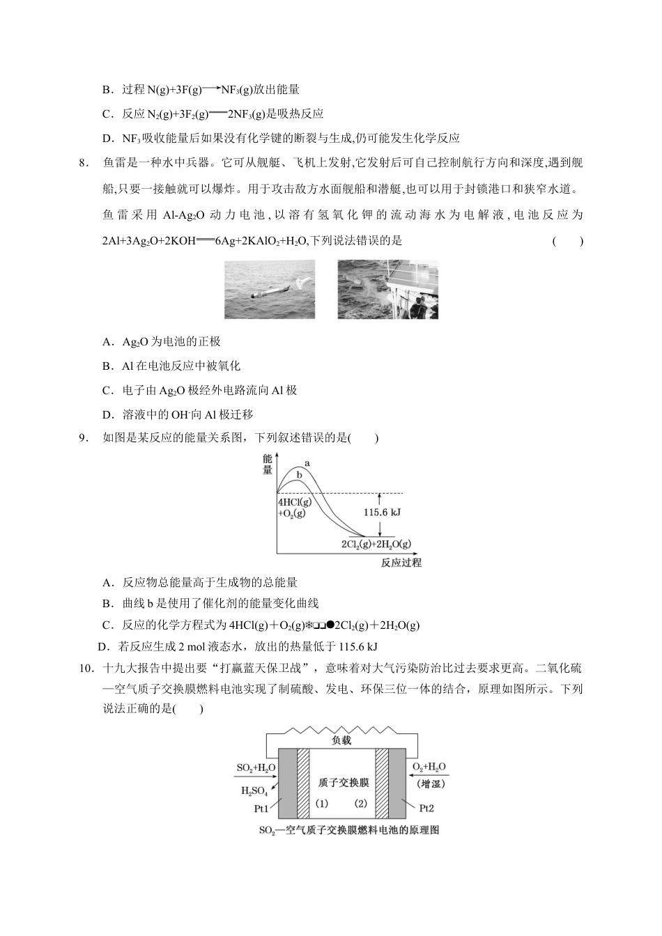 高中化学必修2第六章 第一节化学反应与能量变化 测试题  高一下学期化学人教版（2019）必修第二册.docx