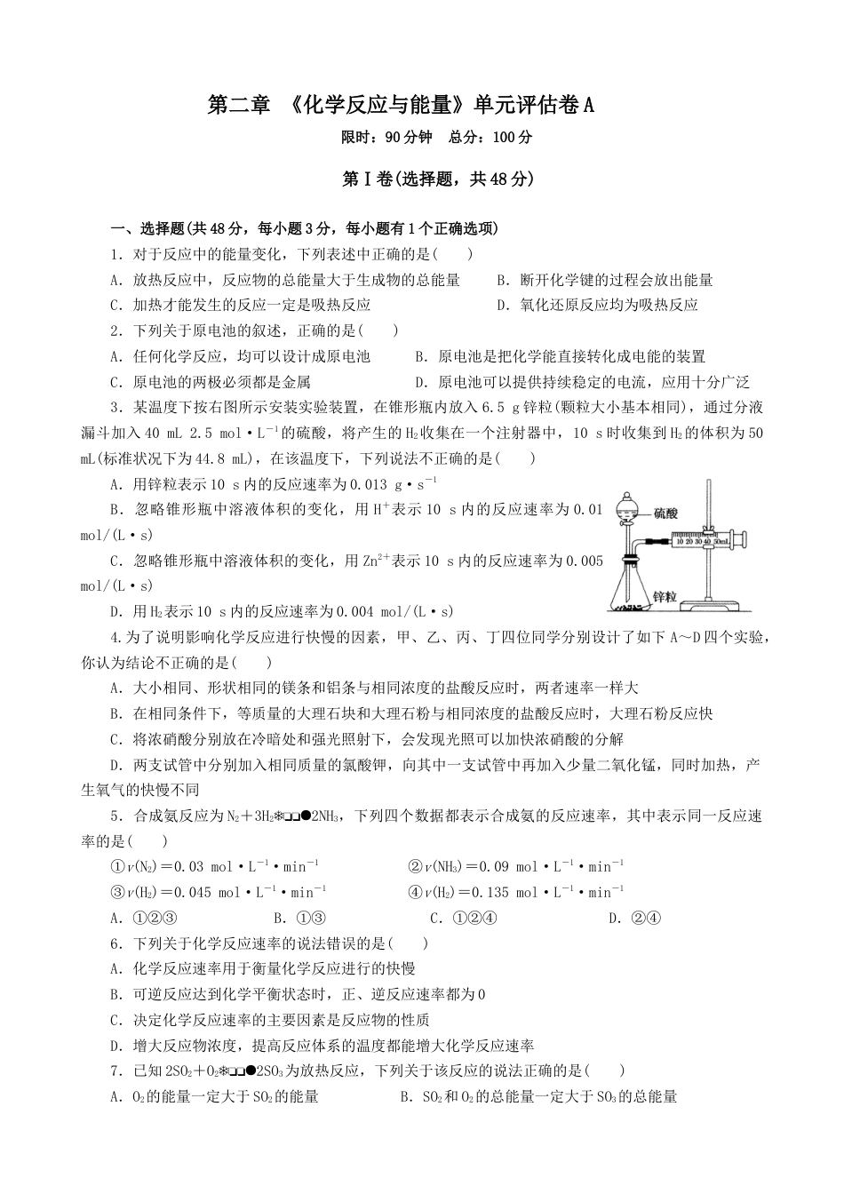 高中化学必修2第六章 第二节 化学反应与能量 测试题 高一下学期化学人教版（2019）必修第二册.docx