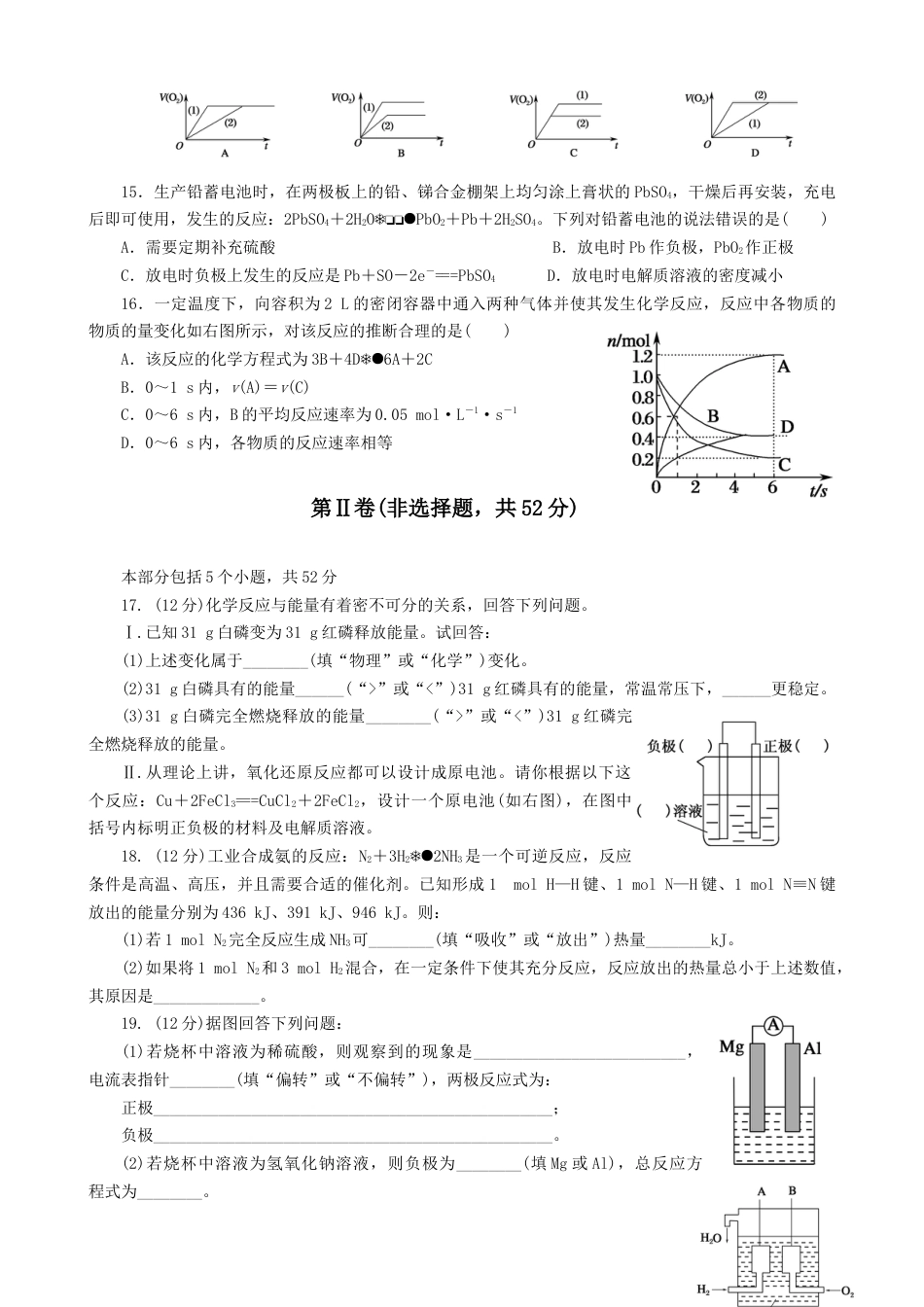 高中化学必修2第六章 第二节 化学反应与能量 测试题 高一下学期化学人教版（2019）必修第二册.docx