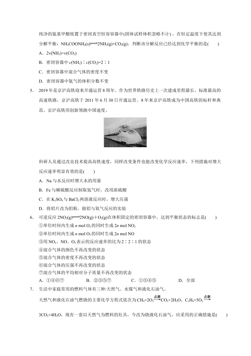 高中化学必修2第六章 第二节 化学反应的速率与限度 测试题 下学期高一化学人教版（2019）必修第二册.docx