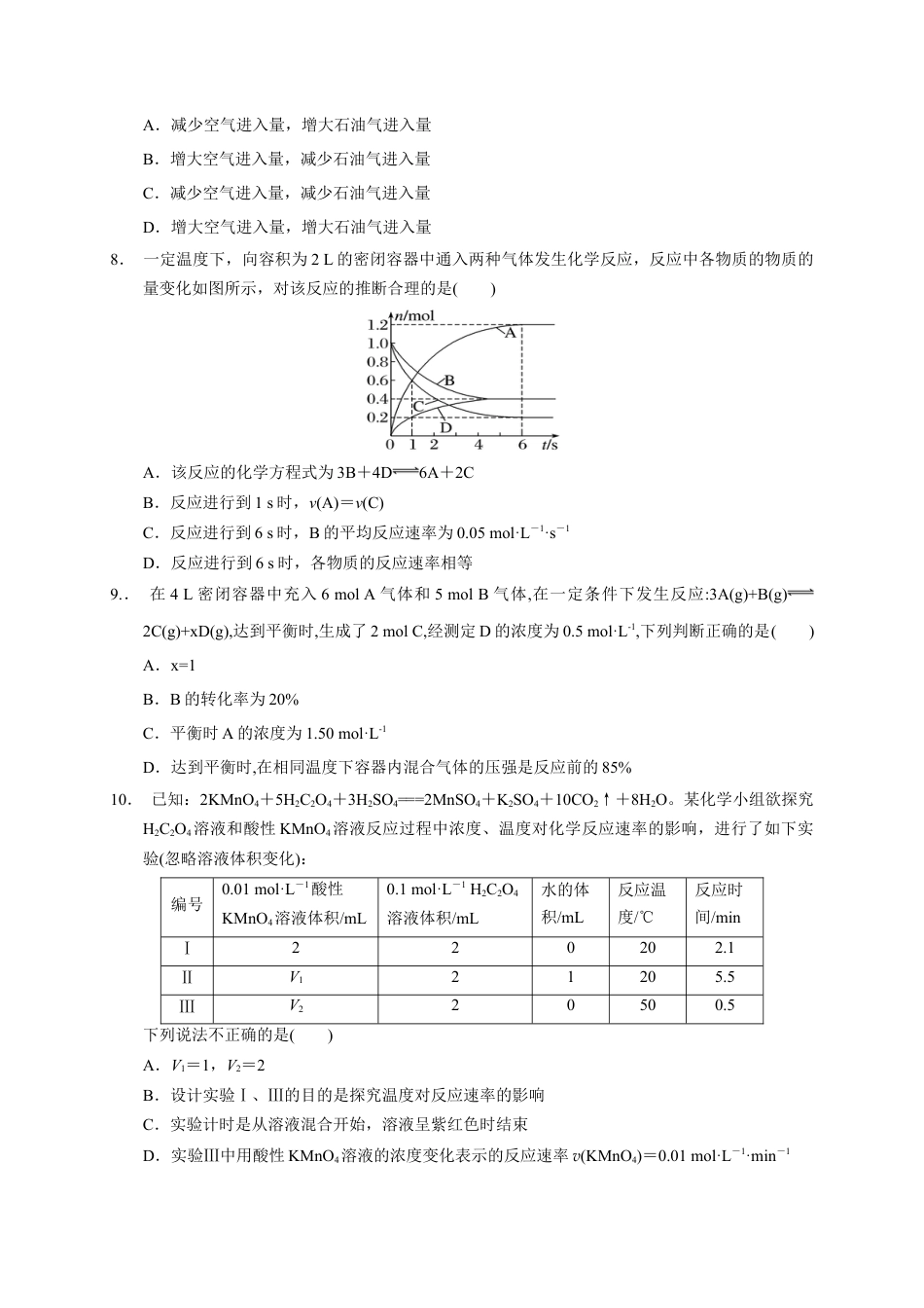 高中化学必修2第六章 第二节 化学反应的速率与限度 测试题 下学期高一化学人教版（2019）必修第二册.docx