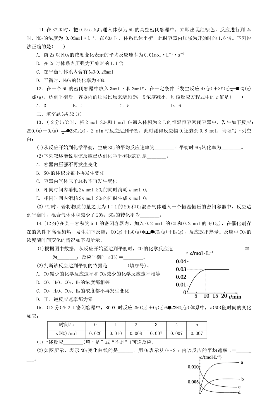 高中化学必修2第六章 第二节 化学反应的速率与限度 测试题 高一下学期化学人教版（2019）必修第二册.docx