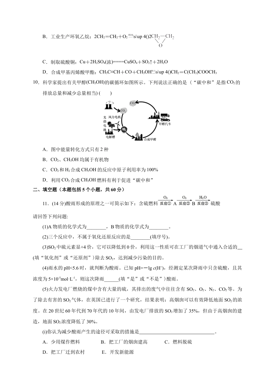 高中化学必修2第八章 第三节 环境保护与绿色化学  测试题下学期高一化学人教版（2019）必修第二册.docx