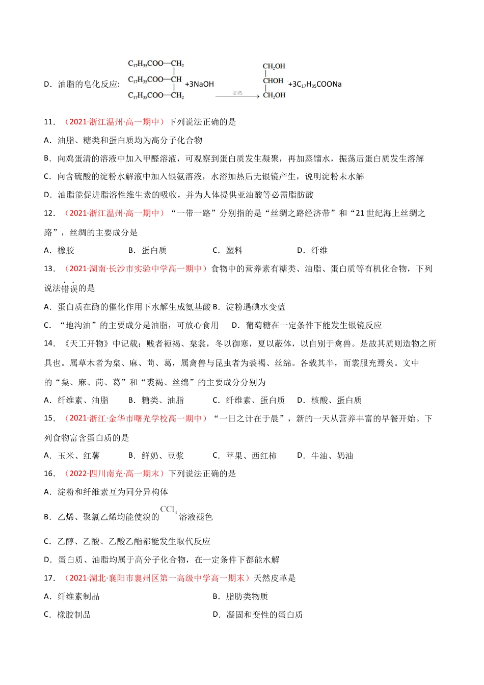 高中化学必修27.4 基本营养物质-2021-2022学年高一化学同步课时练+单元测试（人教版2019必修第二册）（原卷版）.docx