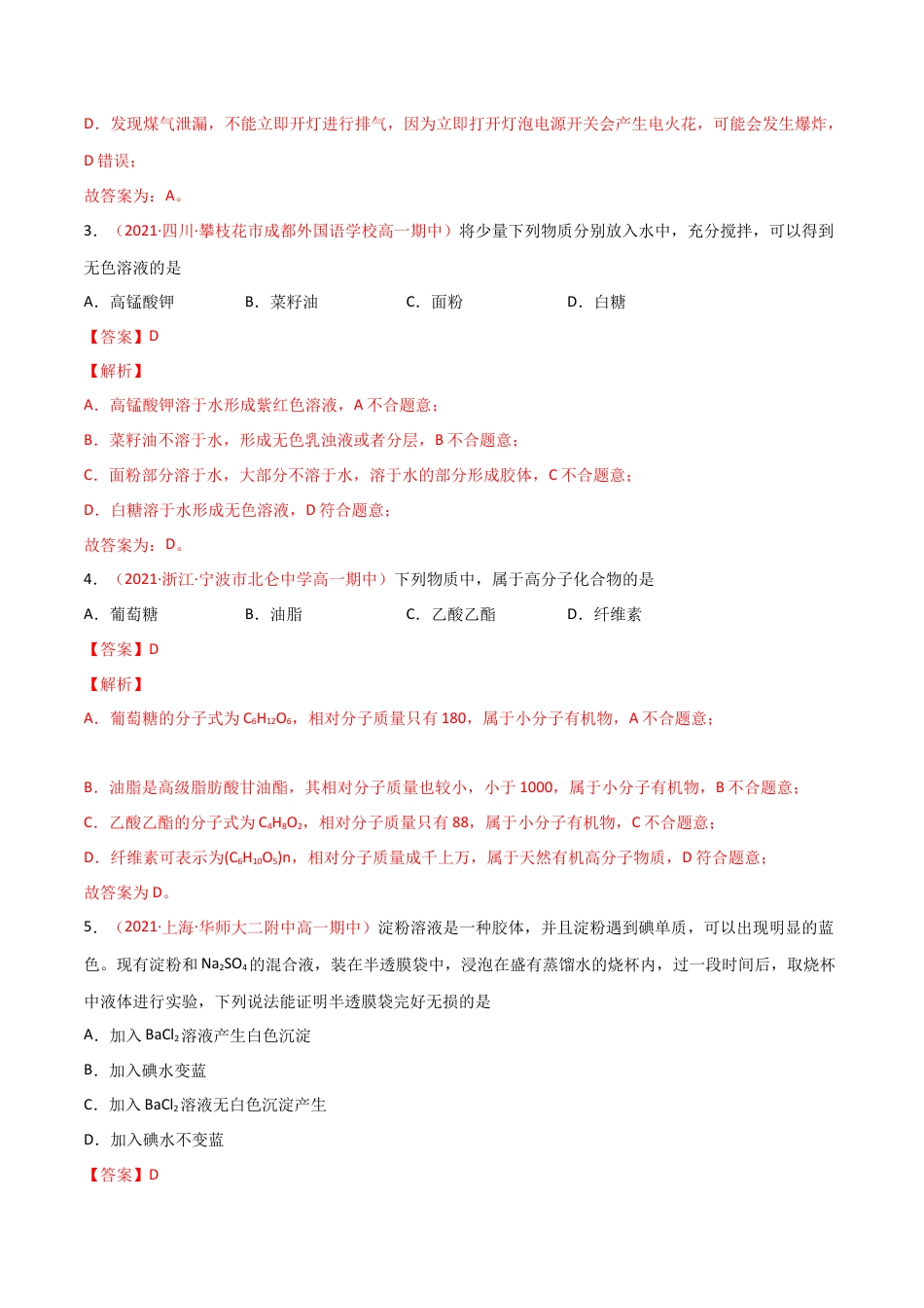 高中化学必修27.4 基本营养物质-2021-2022学年高一化学同步课时练+单元测试（人教版2019必修第二册）（解析版）.docx