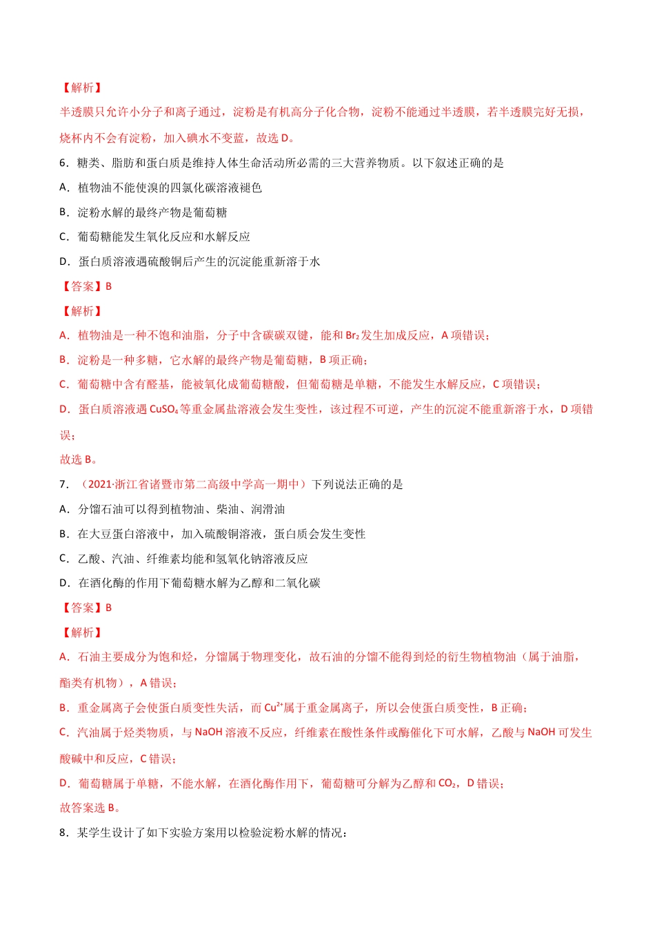 高中化学必修27.4 基本营养物质-2021-2022学年高一化学同步课时练+单元测试（人教版2019必修第二册）（解析版）.docx