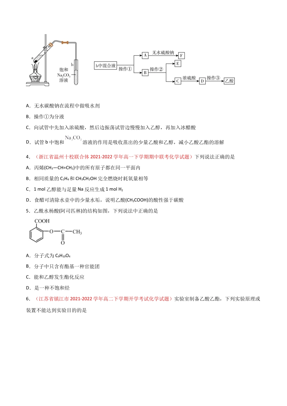 高中化学必修27.3 乙醇与乙酸（第二课时 乙酸）-2021-2022学年高一化学同步课时练+单元测试（人教版2019必修第二册）（原卷版）.docx