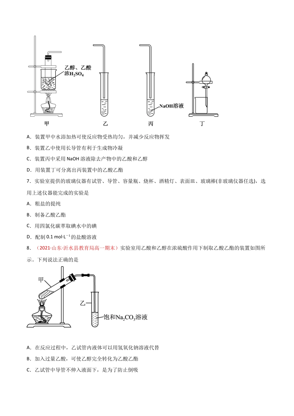高中化学必修27.3 乙醇与乙酸（第二课时 乙酸）-2021-2022学年高一化学同步课时练+单元测试（人教版2019必修第二册）（原卷版）.docx