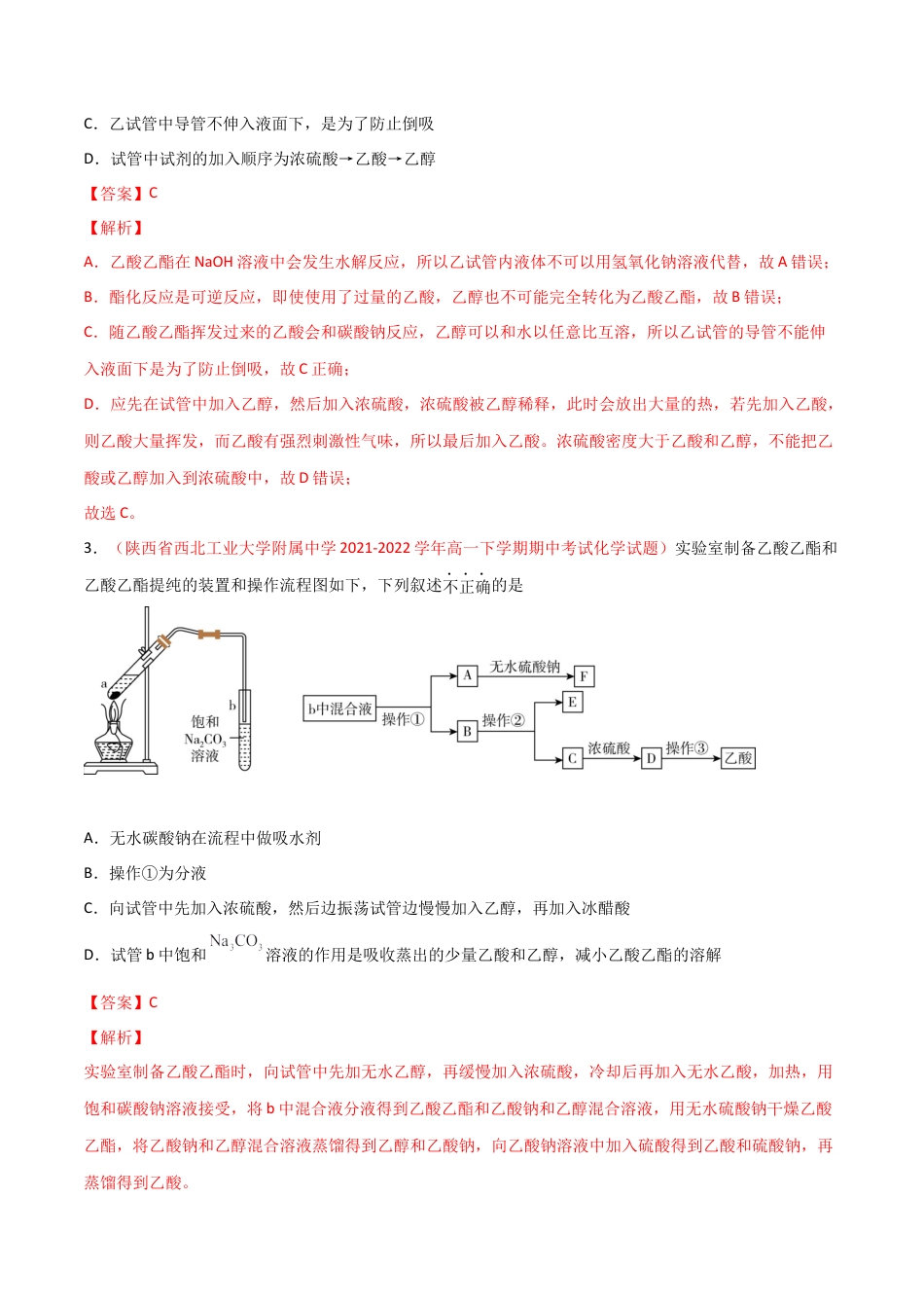 高中化学必修27.3 乙醇与乙酸（第二课时 乙酸）-2021-2022学年高一化学同步课时练+单元测试（人教版2019必修第二册）（解析版）.docx