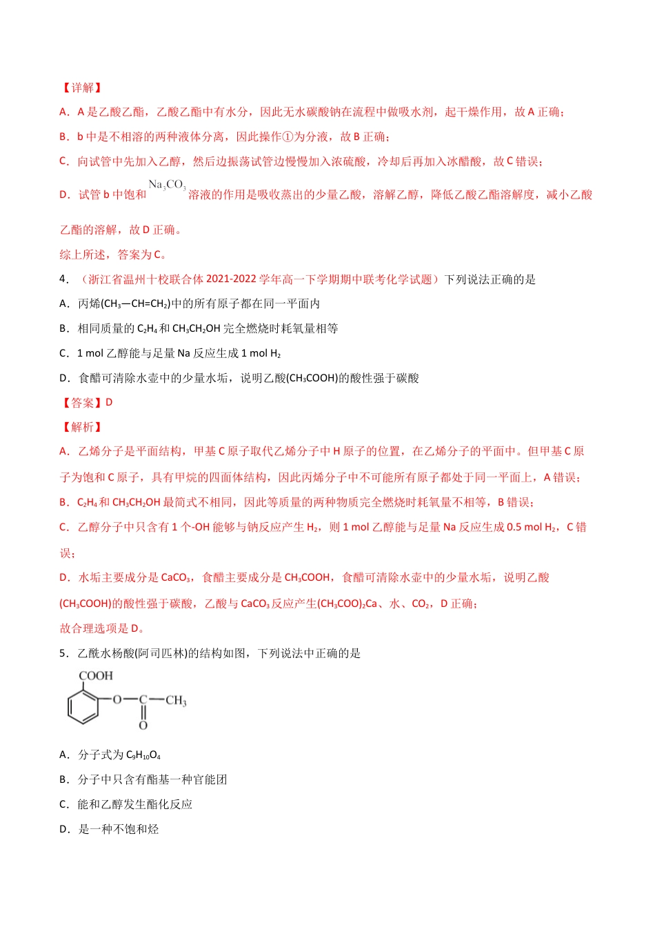 高中化学必修27.3 乙醇与乙酸（第二课时 乙酸）-2021-2022学年高一化学同步课时练+单元测试（人教版2019必修第二册）（解析版）.docx