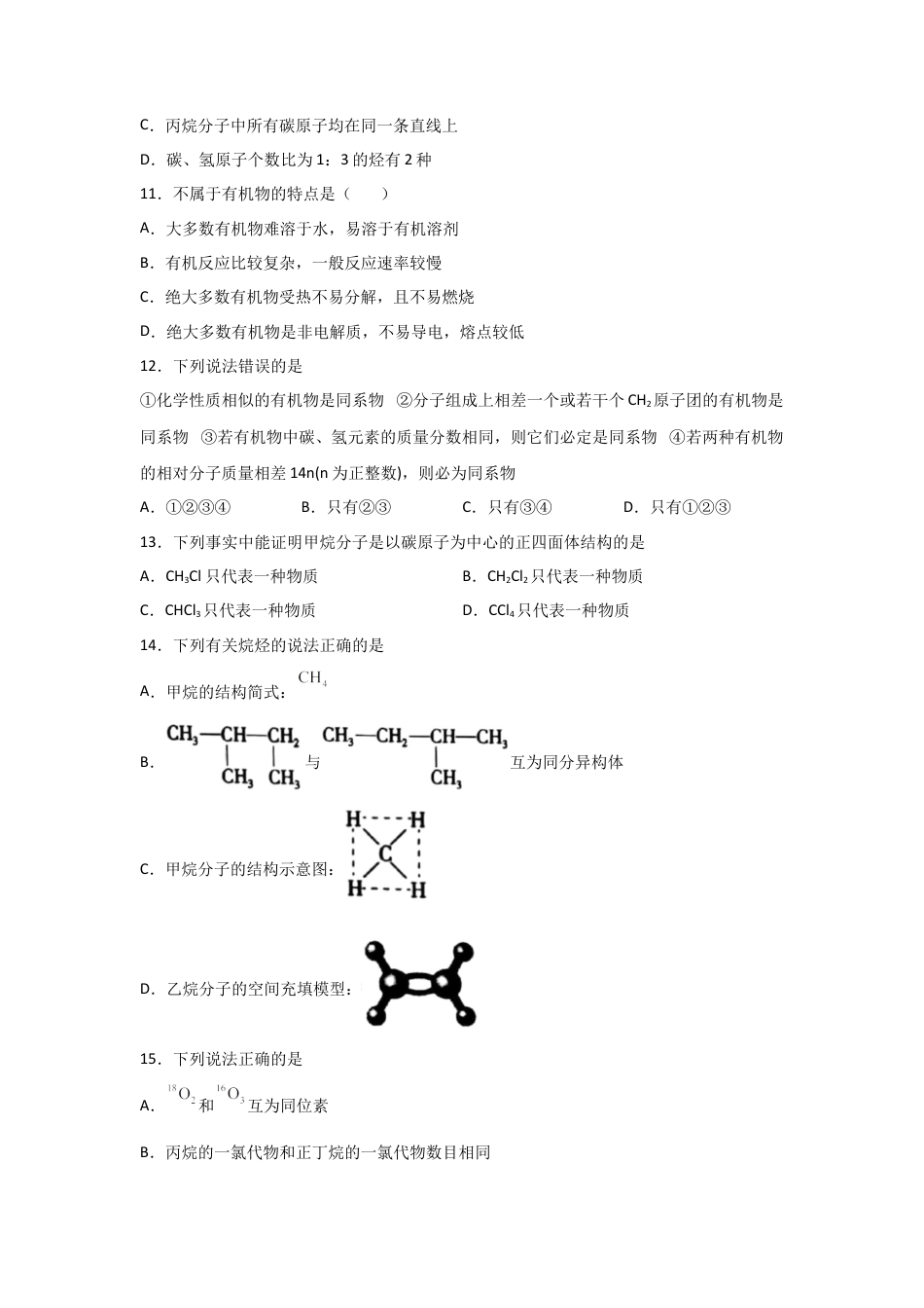 高中化学必修27.1 认识有机化合物（第一课时 有机物中碳原子的成键特点   烷烃结构）-2021-2022学年高一化学同步课时练+单元测试（人教版2019必修第二册）（原卷版）.docx