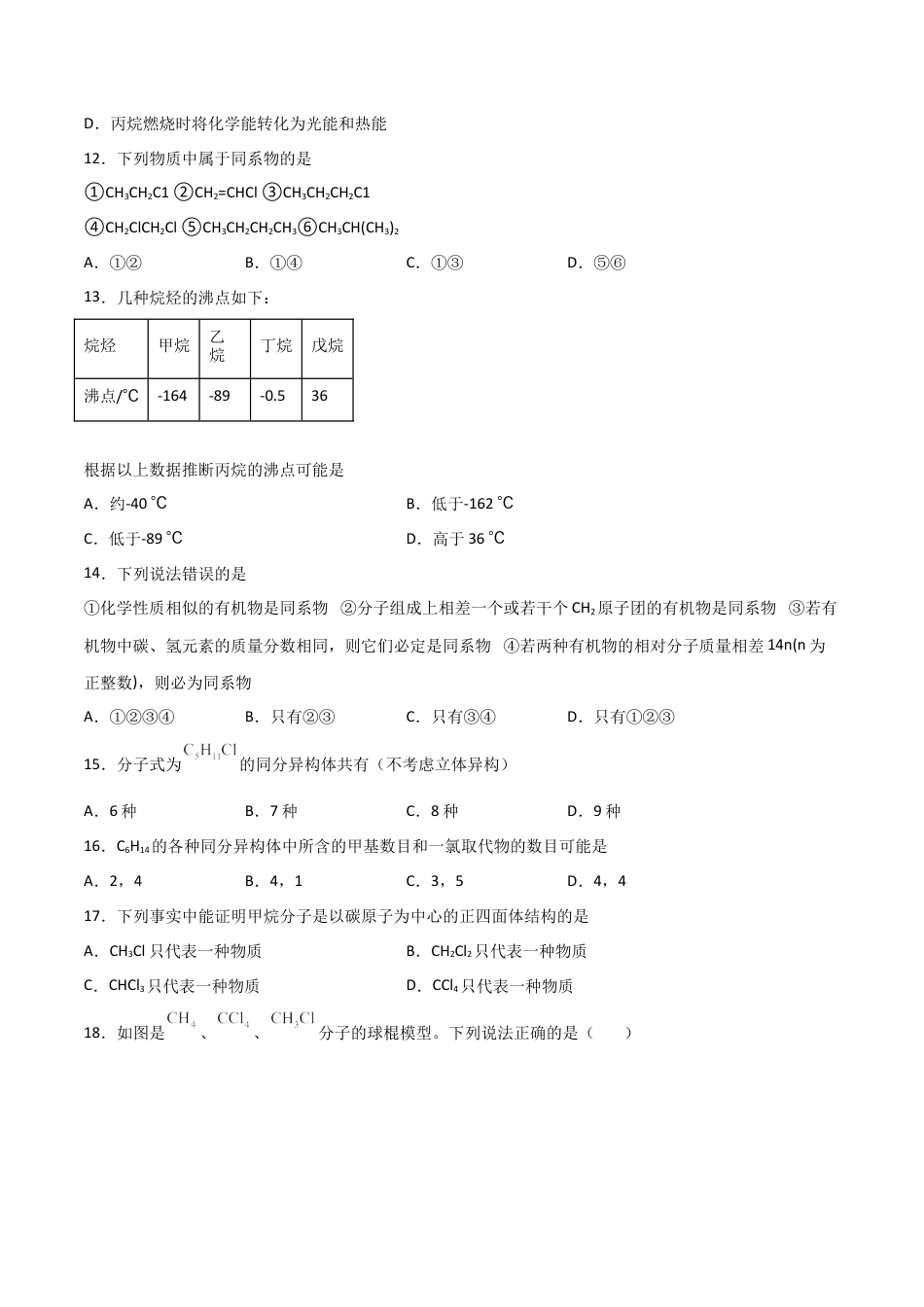 高中化学必修27.1 认识有机化合物（第二课时 烷烃的性质）-2021-2022学年高一化学同步课时练+单元测试（人教版2019必修第二册）（原卷版）.docx