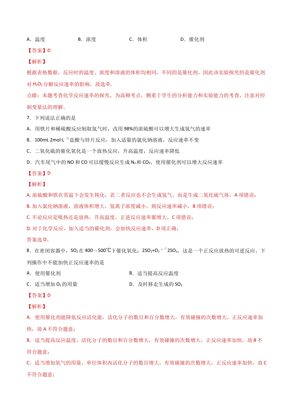 高中化学必修26.2 化学反应的速率与限度（第一课时 化学反应的速率）-2021-2022学年高一化学同步课时练+单元测试（人教版2019必修第二册）（解析版）.docx