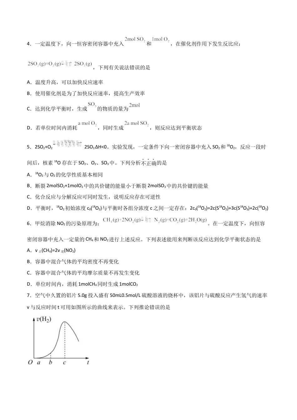 高中化学必修26.2 化学反应的速率与限度（第二课时 化学反应的限度）-2021-2022学年高一化学同步课时练+单元测试（人教版2019必修第二册）（原卷版）.docx