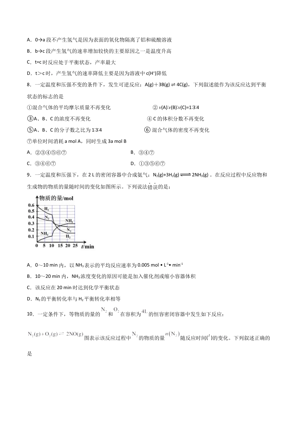 高中化学必修26.2 化学反应的速率与限度（第二课时 化学反应的限度）-2021-2022学年高一化学同步课时练+单元测试（人教版2019必修第二册）（原卷版）.docx