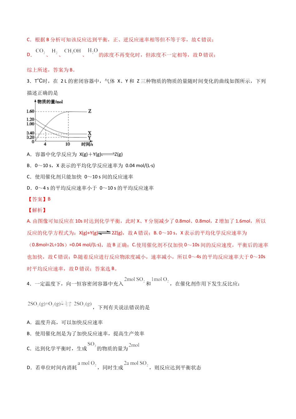 高中化学必修26.2 化学反应的速率与限度（第二课时 化学反应的限度）-2021-2022学年高一化学同步课时练+单元测试（人教版2019必修第二册）（解析版）.docx