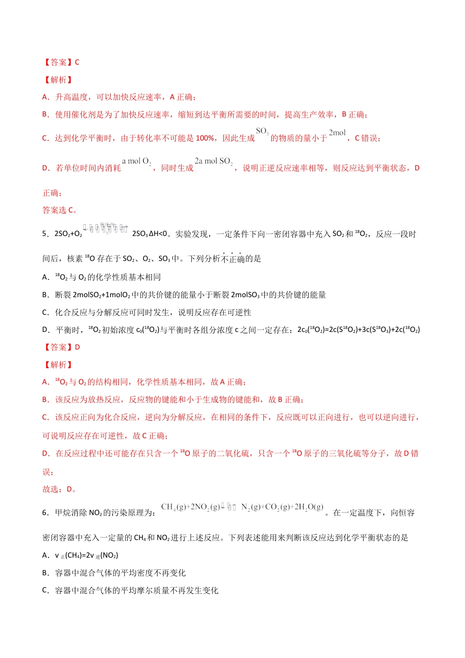 高中化学必修26.2 化学反应的速率与限度（第二课时 化学反应的限度）-2021-2022学年高一化学同步课时练+单元测试（人教版2019必修第二册）（解析版）.docx