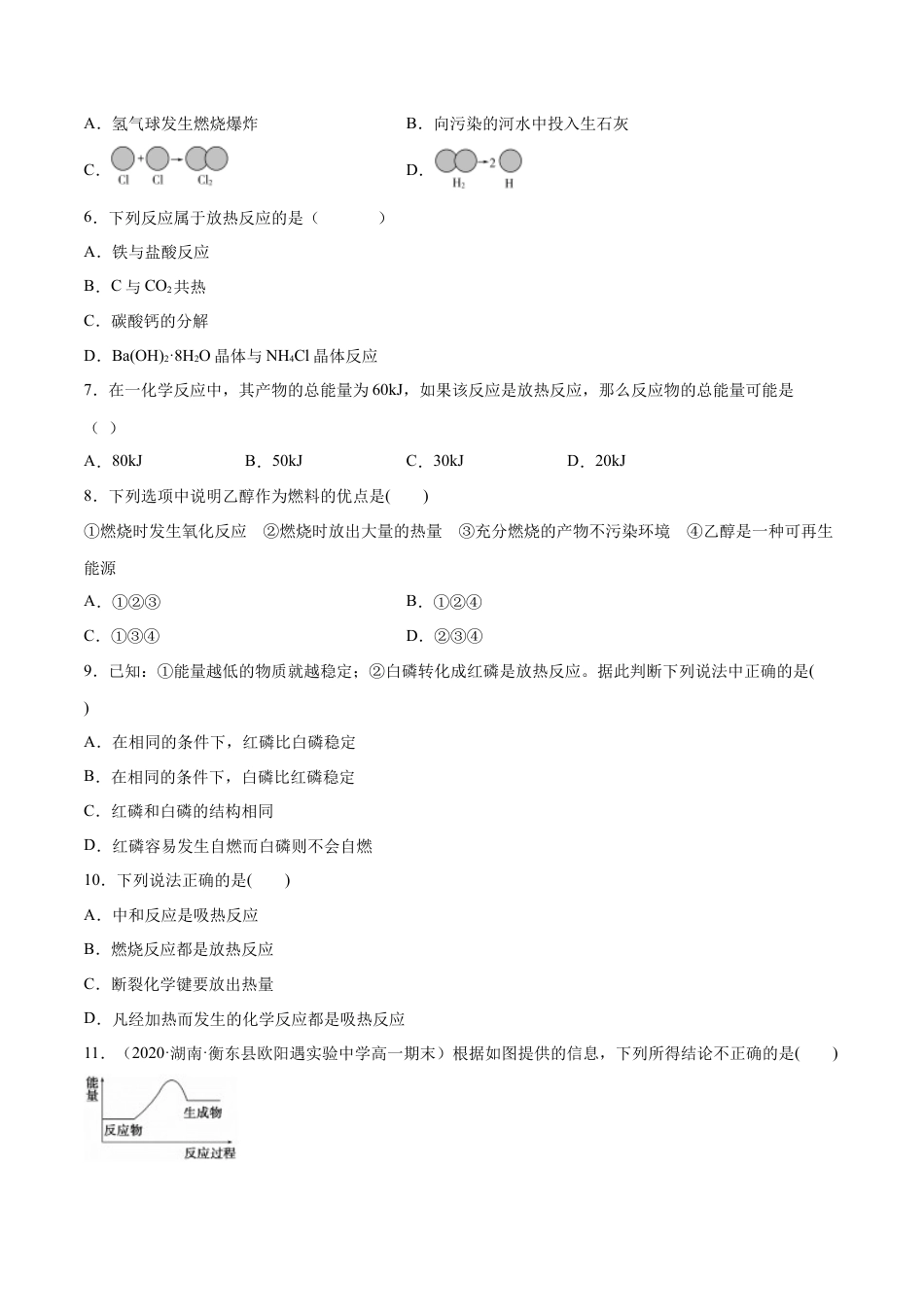 高中化学必修26.1 化学反应与能量变化（第一课时 化学反应与热能）-2021-2022学年高一化学同步课时练+单元测试（人教版2019必修第二册）（原卷版）.docx