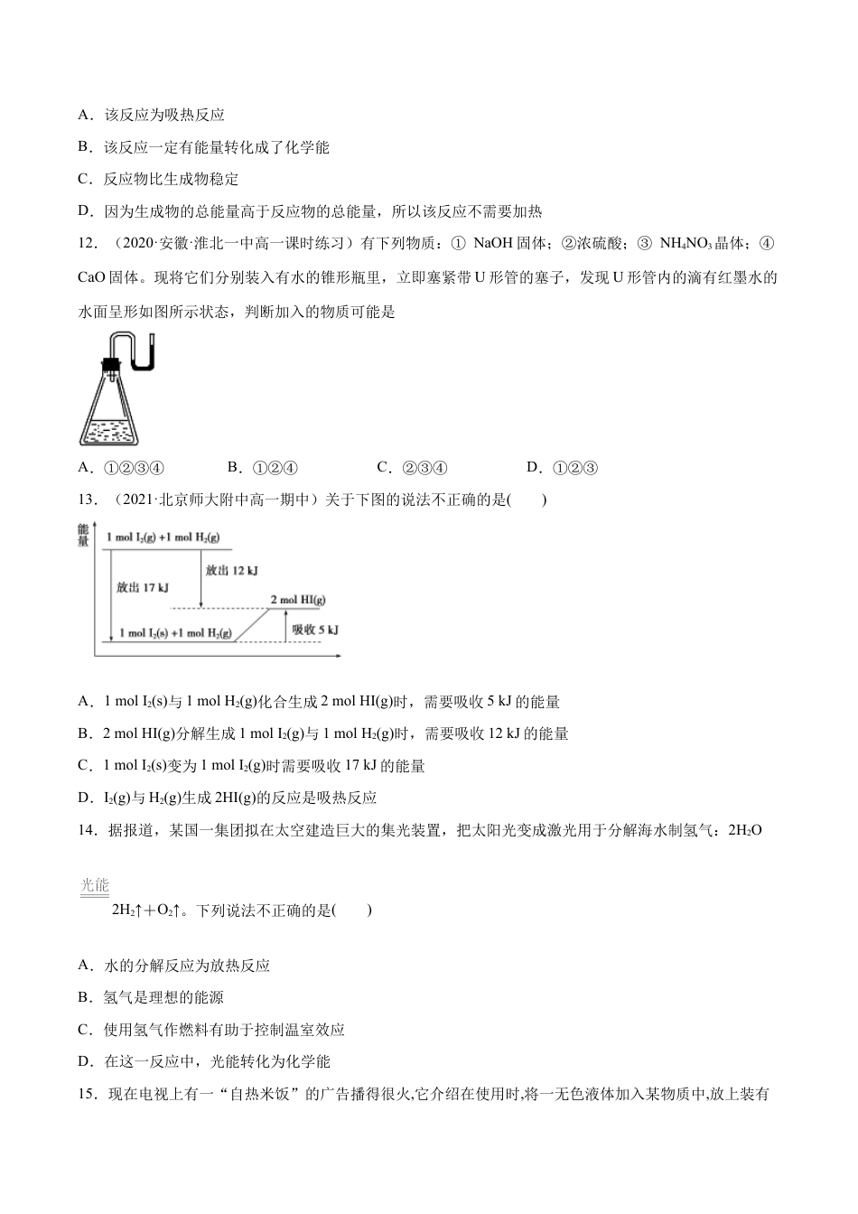 高中化学必修26.1 化学反应与能量变化（第一课时 化学反应与热能）-2021-2022学年高一化学同步课时练+单元测试（人教版2019必修第二册）（原卷版）.docx
