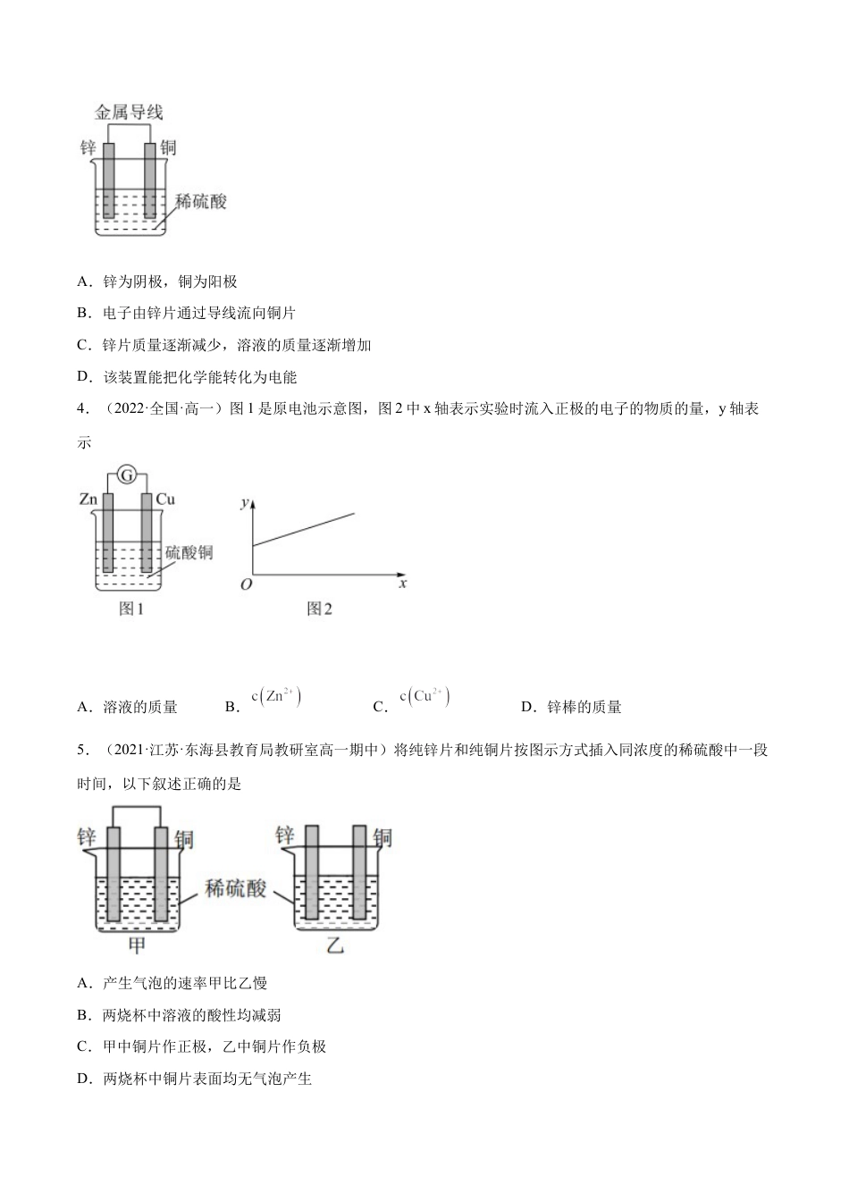 高中化学必修26.1 化学反应与能量变化（第二课时 化学反应与电能）-2021-2022学年高一化学同步课时练+单元测试（人教版2019必修第二册）（原卷版）.docx