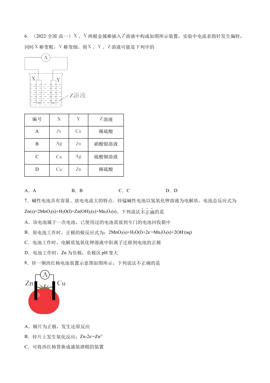 高中化学必修26.1 化学反应与能量变化（第二课时 化学反应与电能）-2021-2022学年高一化学同步课时练+单元测试（人教版2019必修第二册）（原卷版）.docx