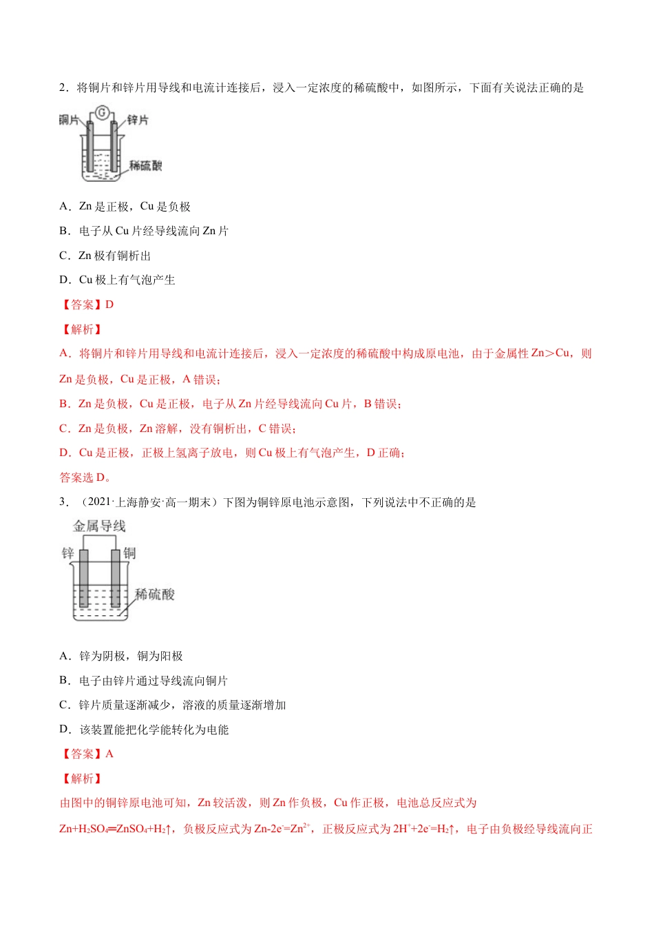 高中化学必修26.1 化学反应与能量变化（第二课时 化学反应与电能）-2021-2022学年高一化学同步课时练+单元测试（人教版2019必修第二册）（解析版）.docx