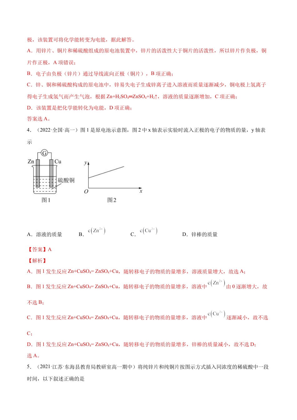 高中化学必修26.1 化学反应与能量变化（第二课时 化学反应与电能）-2021-2022学年高一化学同步课时练+单元测试（人教版2019必修第二册）（解析版）.docx