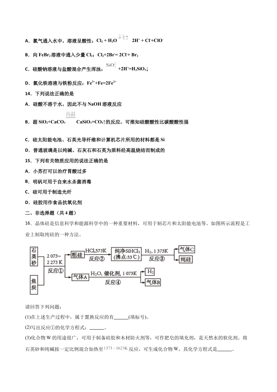 高中化学必修25.3 无机非金属材料-2021-2022学年高一化学同步课时练+单元测试（人教版2019必修第二册）（原卷版）.docx