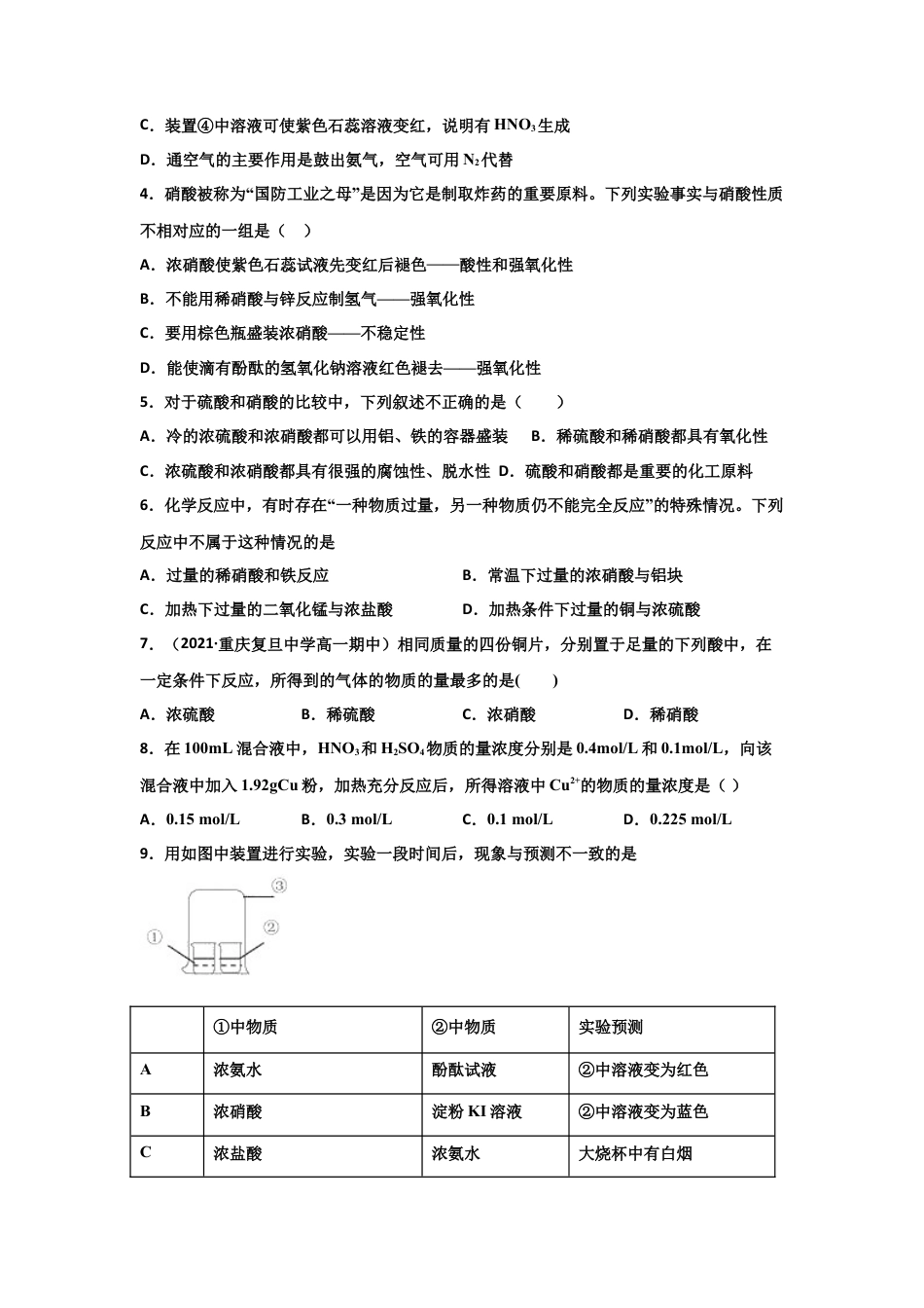 高中化学必修25.2 氮及其化合物（第三课时 硝酸、酸雨及防治）-2021-2022学年高一化学同步课时练+单元测试（人教版2019必修第二册）（原卷版）.docx