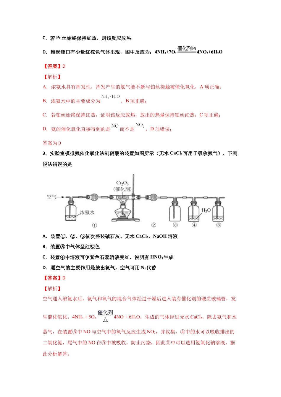 高中化学必修25.2 氮及其化合物（第三课时 硝酸、酸雨及防治）-2021-2022学年高一化学同步课时练+单元测试（人教版2019必修第二册）（解析版）.docx