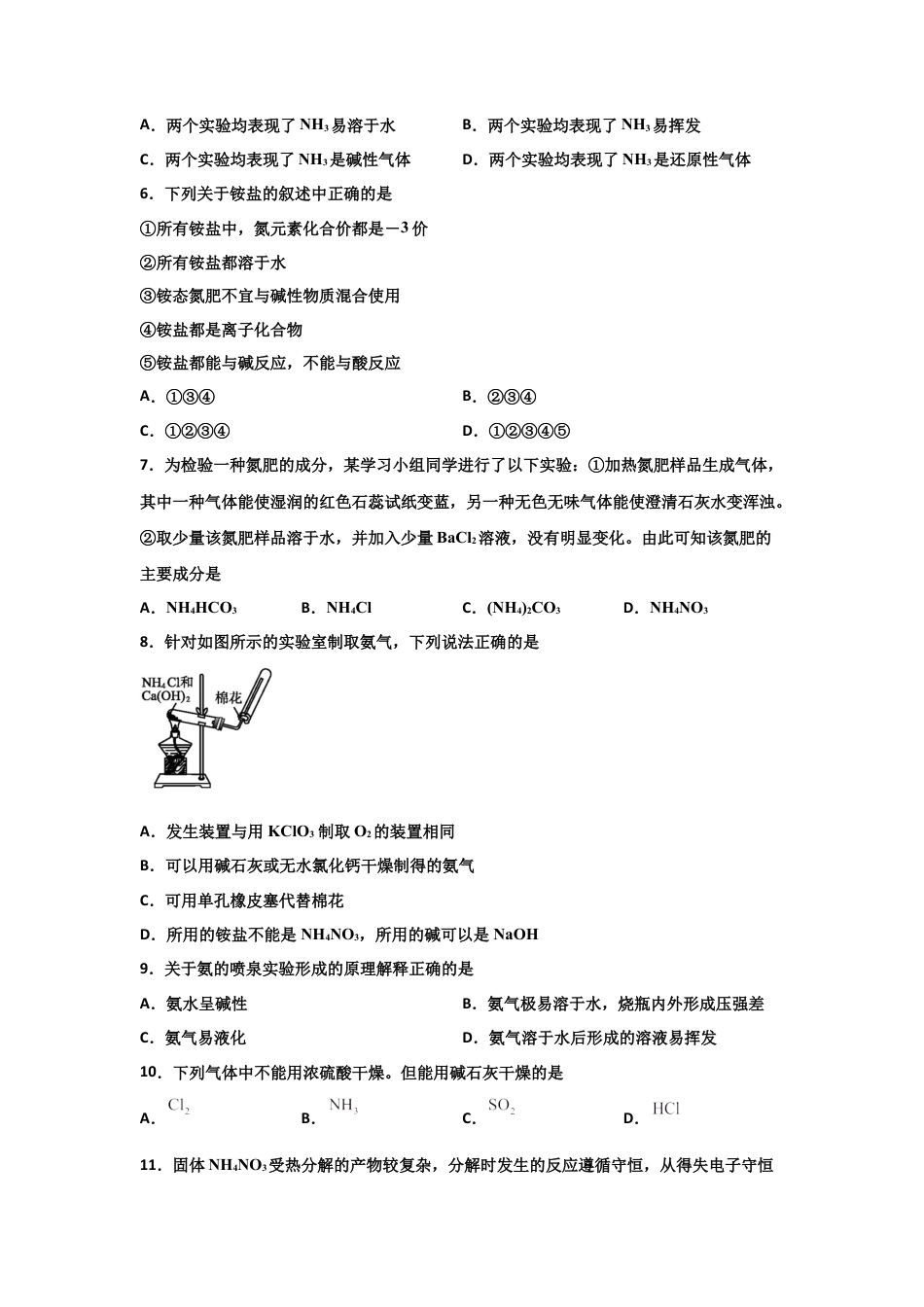 高中化学必修25.2 氮及其化合物（第二课时 氨和铵盐）-2021-2022学年高一化学同步课时练+单元测试（人教版2019必修第二册）（原卷版）.docx