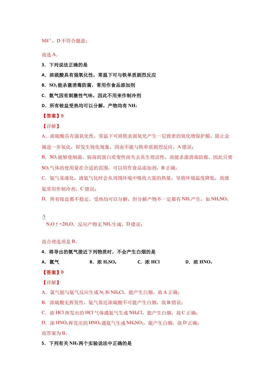 高中化学必修25.2 氮及其化合物（第二课时 氨和铵盐）-2021-2022学年高一化学同步课时练+单元测试（人教版2019必修第二册）（解析版）.docx