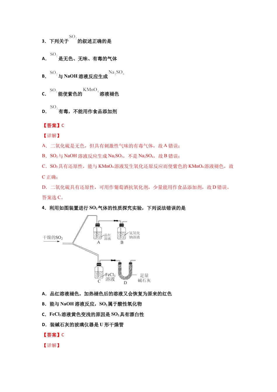 高中化学必修25.1 硫及其化合物（第一课时 硫和二氧化硫）-2021-2022学年高一化学同步课时练+单元测试（人教版2019必修第二册）（解析版）.docx