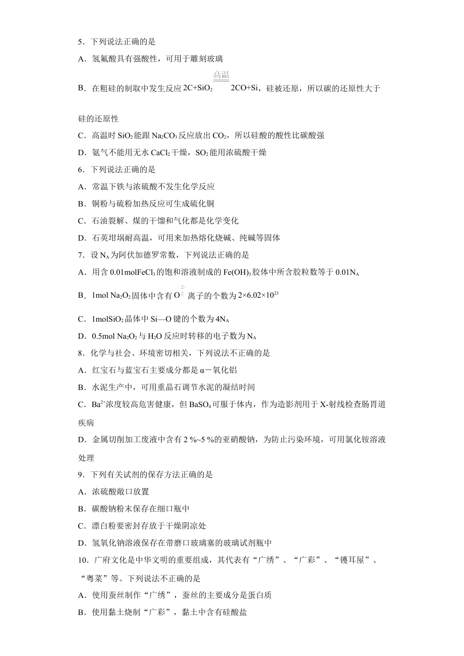 高中化学必修2第五章第三节无机非金属材料课时训练2022-2023学年下学期高一化学人教版（2019）必修第二册.docx