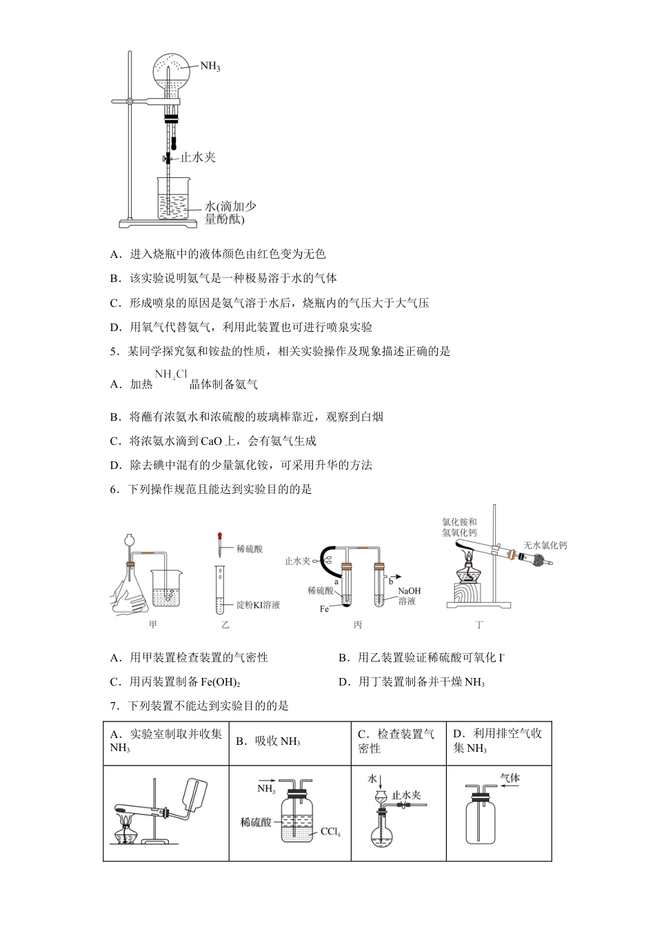 高中化学必修2第五章第二节氮及其化合物课时训练二2022-2023学年下学期高一化学人教版（2019）必修第二册.docx