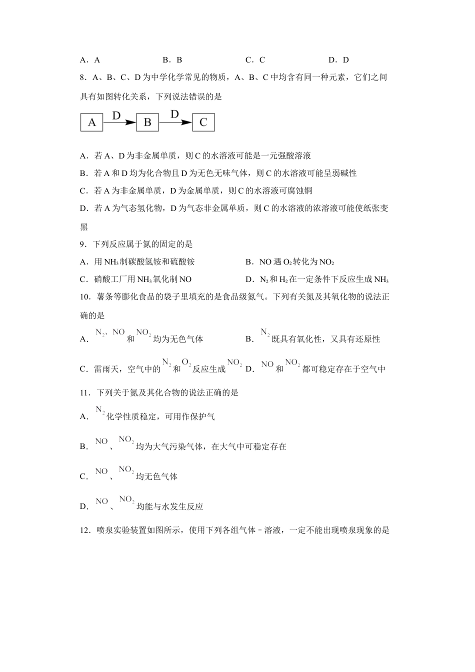 高中化学必修2第五章第二节氮及其化合物课时训练二2022-2023学年下学期高一化学人教版（2019）必修第二册.docx