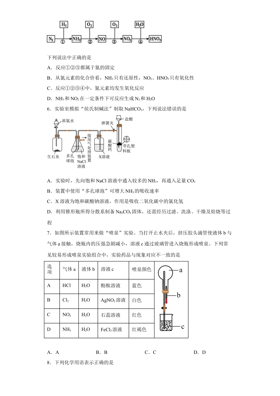 高中化学必修2第五章第二节氮及其化合物课时训练2022-2023学年下学期高一化学人教版（2019）必修第二册.docx