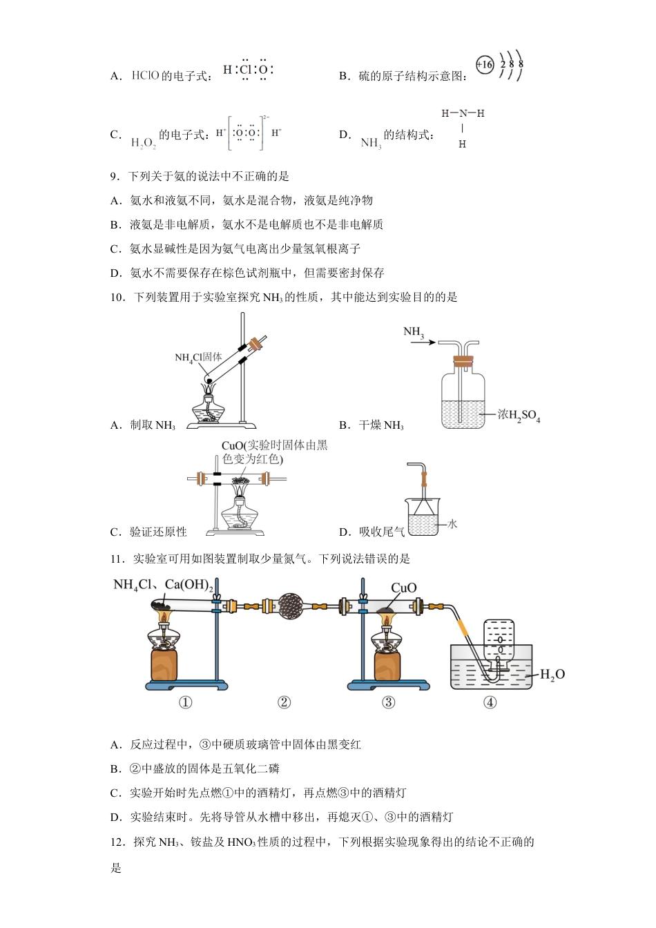 高中化学必修2第五章第二节氮及其化合物课时训练2022-2023学年下学期高一化学人教版（2019）必修第二册.docx