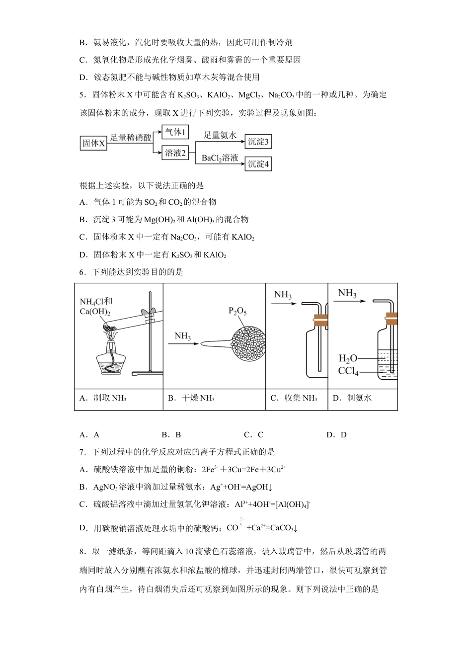高中化学必修2第五章第二节氮及其化合物课后习题--2022-2023学年人教版（2019）必修第二册.docx