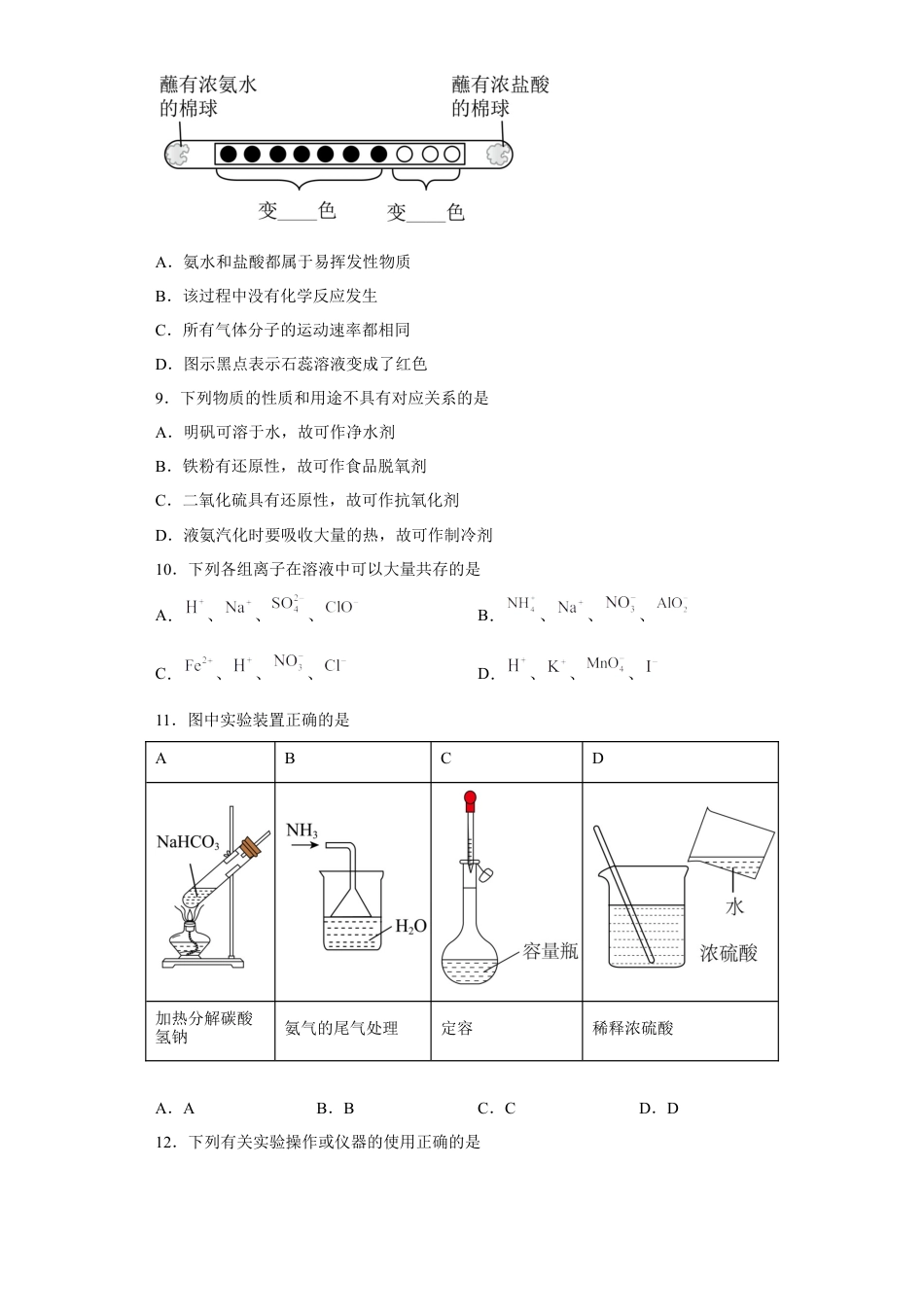 高中化学必修2第五章第二节氮及其化合物课后习题--2022-2023学年人教版（2019）必修第二册.docx