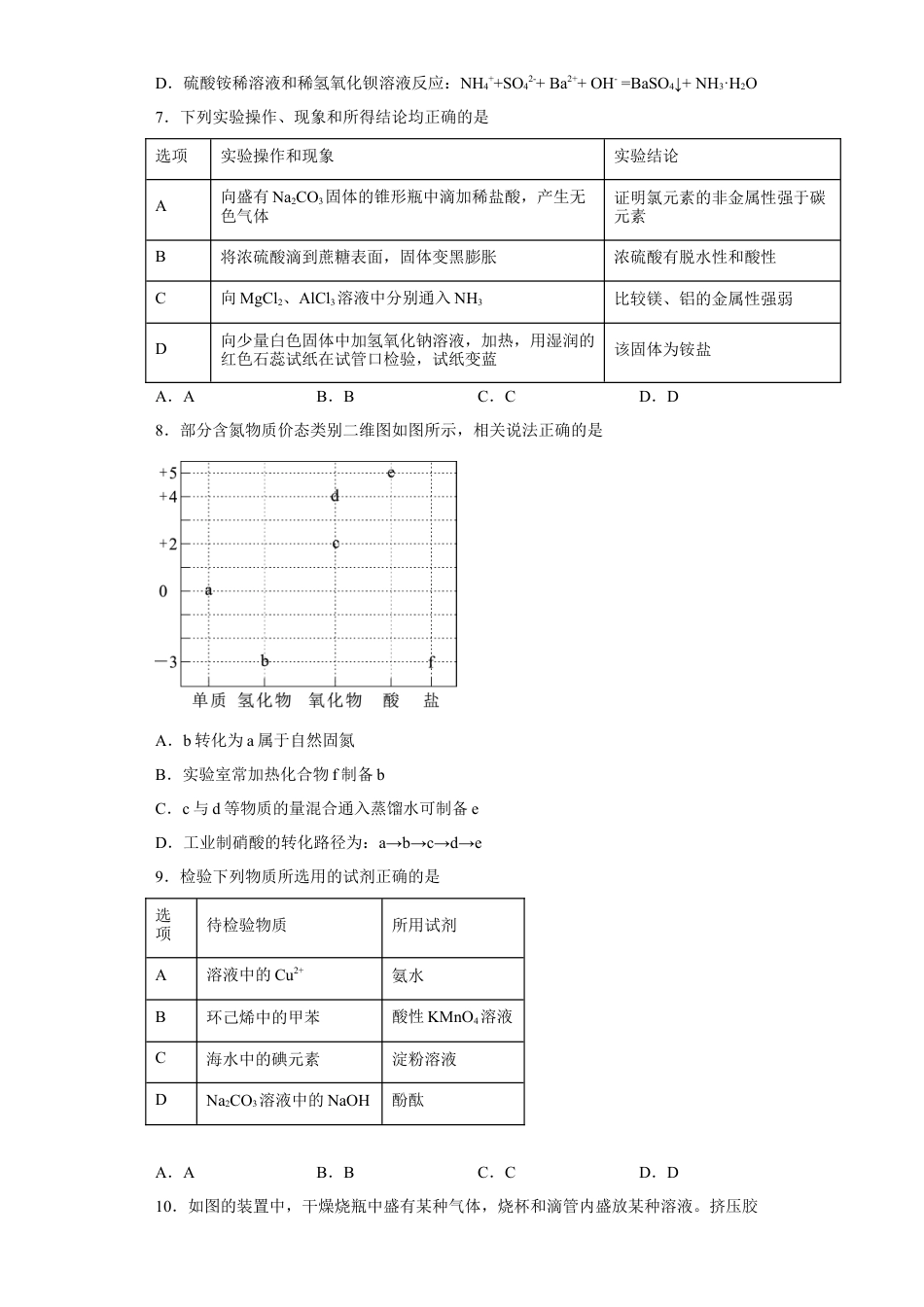 高中化学必修2第五章第二节 第2课时 氨和铵盐  同步练习  2022-2023学年高一下学期化学人教版（2019）必修第二册.docx