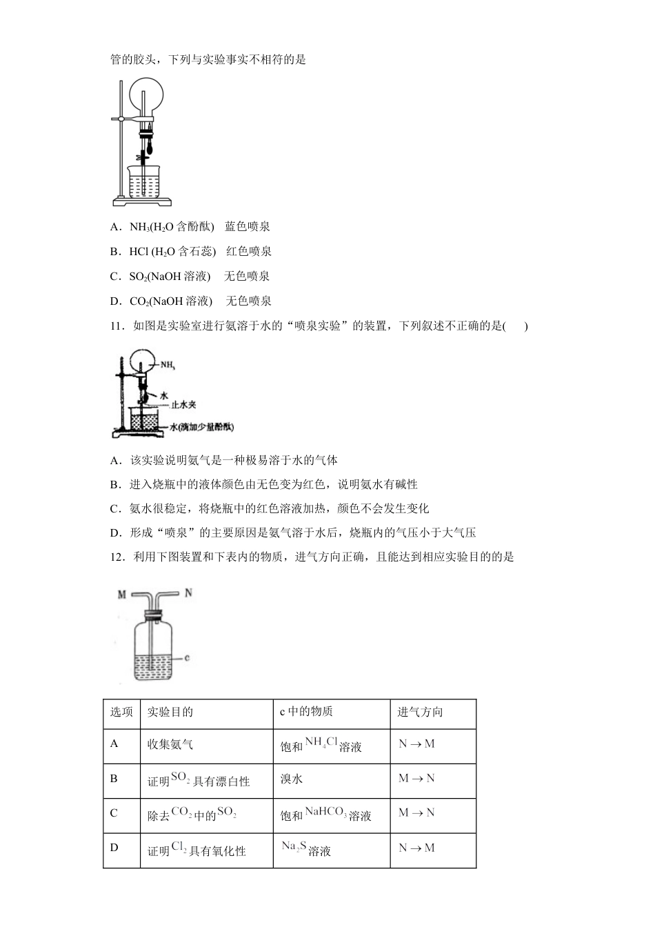 高中化学必修2第五章第二节 第2课时 氨和铵盐  同步练习  2022-2023学年高一下学期化学人教版（2019）必修第二册.docx