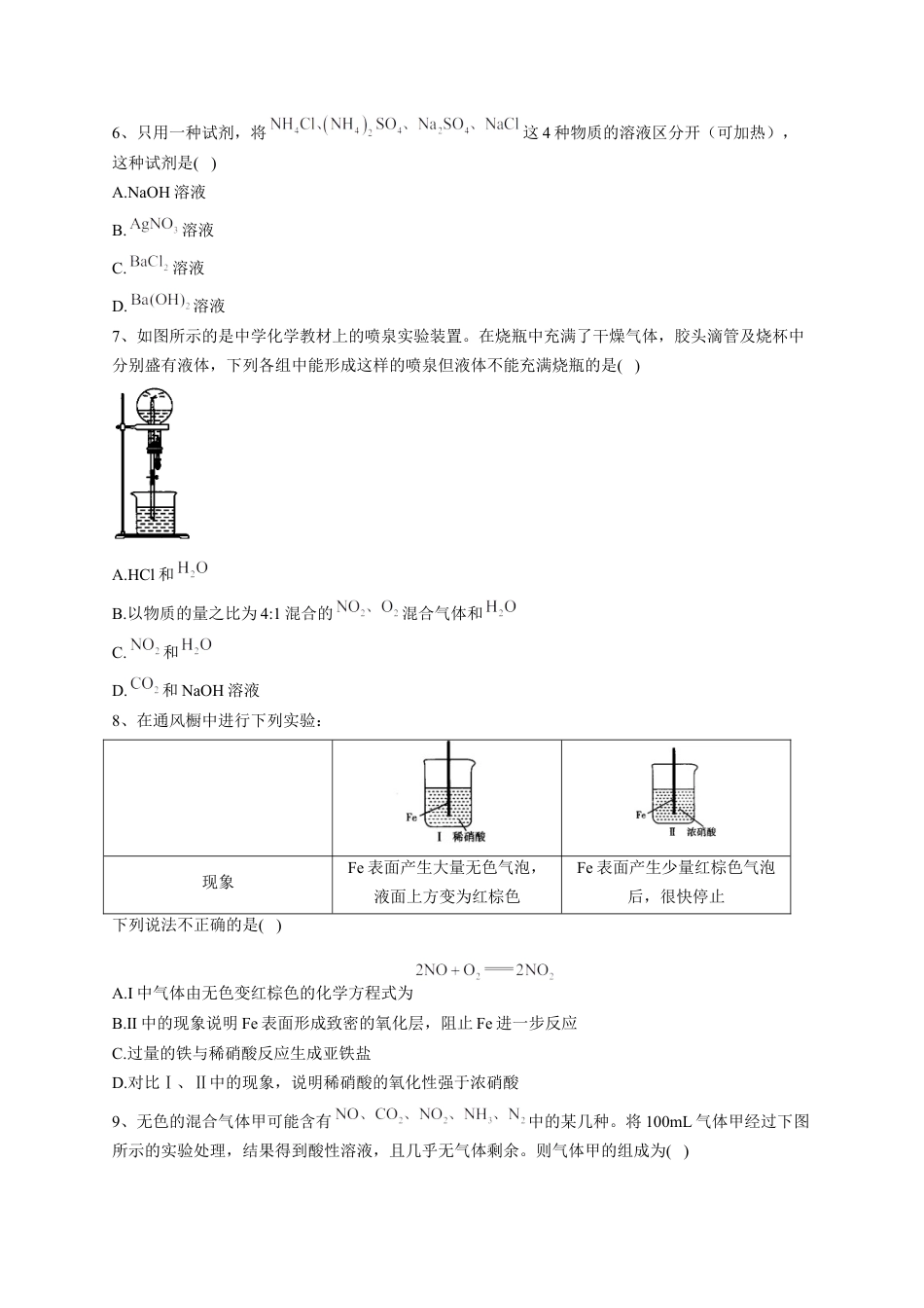 高中化学必修2第五章第二节 氮及其化合物课时训练2022-2023学年下学期高一化学人教版（2019）必修第二册.docx
