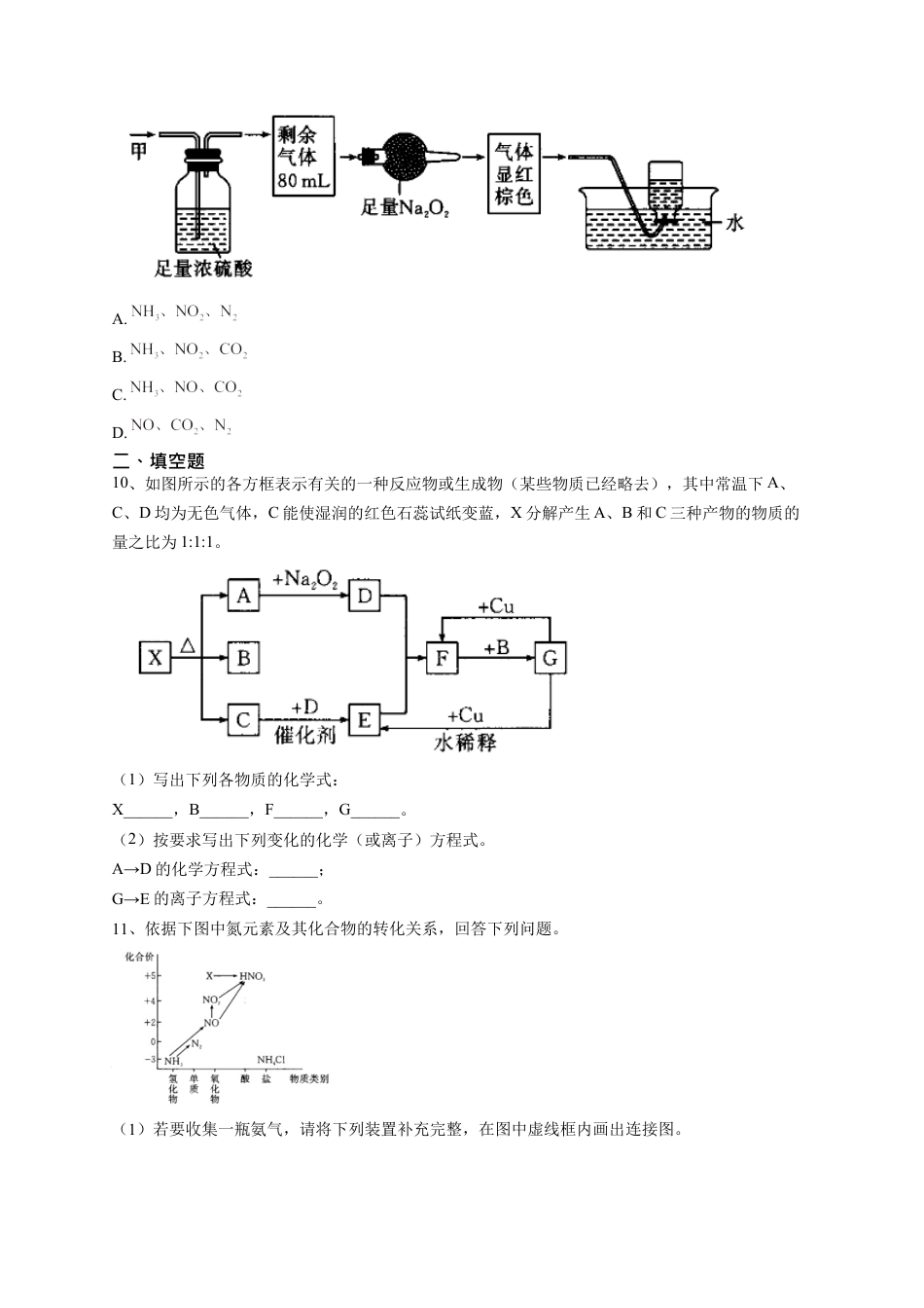高中化学必修2第五章第二节 氮及其化合物课时训练2022-2023学年下学期高一化学人教版（2019）必修第二册.docx