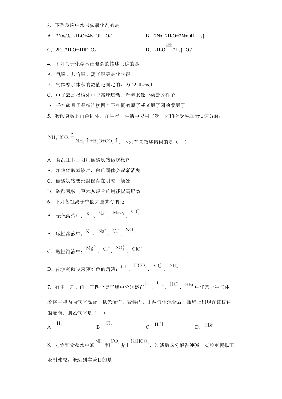 高中化学必修2第五章第二节 氮及其化合物  课时2氨和铵盐  同步练习  2022-2023学年高一下学期化学人教版（2019）必修第二册.docx