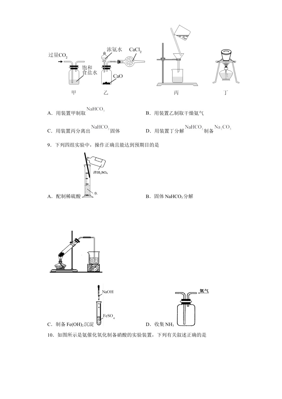 高中化学必修2第五章第二节 氮及其化合物  课时2氨和铵盐  同步练习  2022-2023学年高一下学期化学人教版（2019）必修第二册.docx