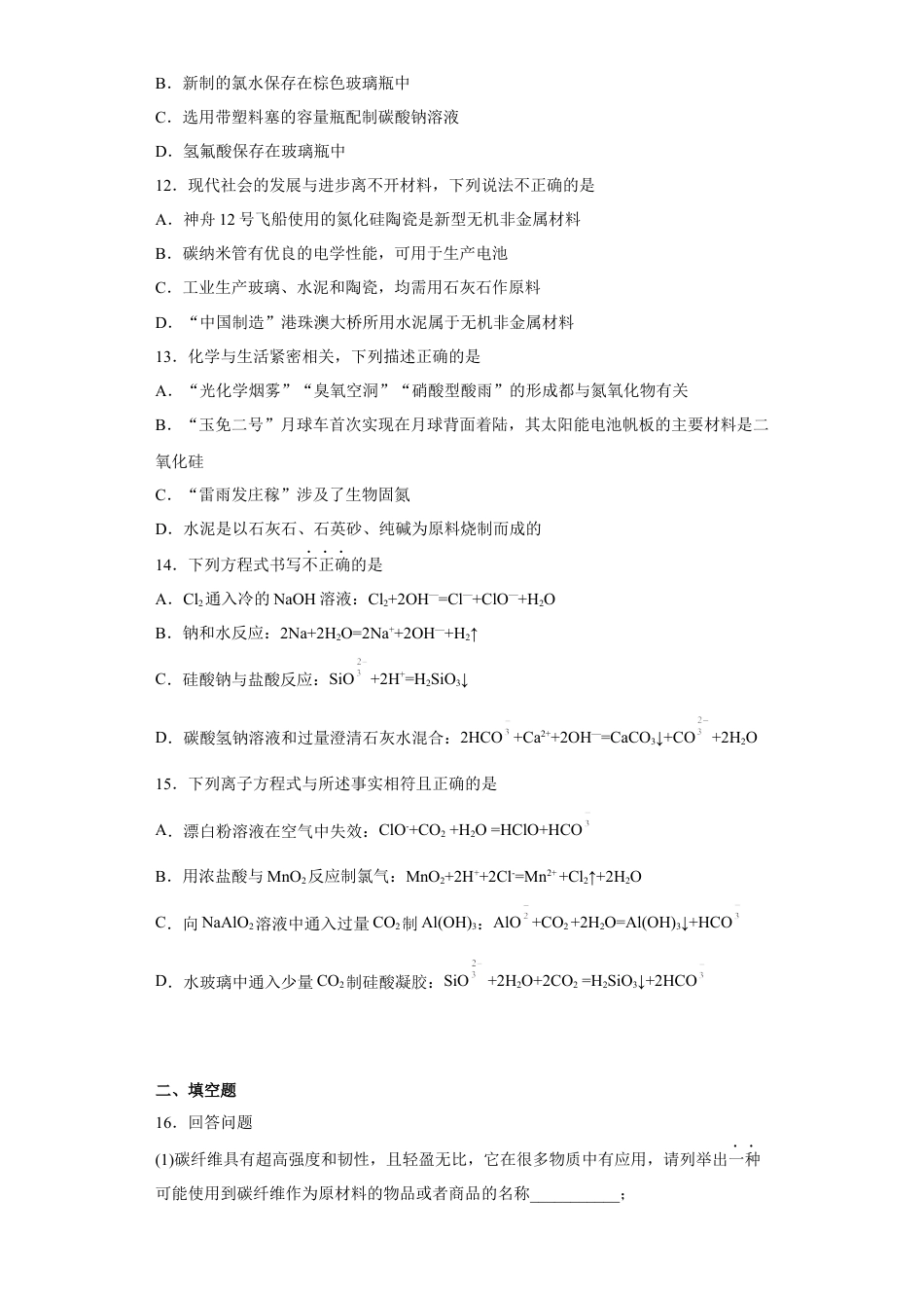 高中化学必修2第五章 第三节 无机非金属材料  课时训练  2022-2023学年高一下学期化学人教版（2019）必修第二册.docx